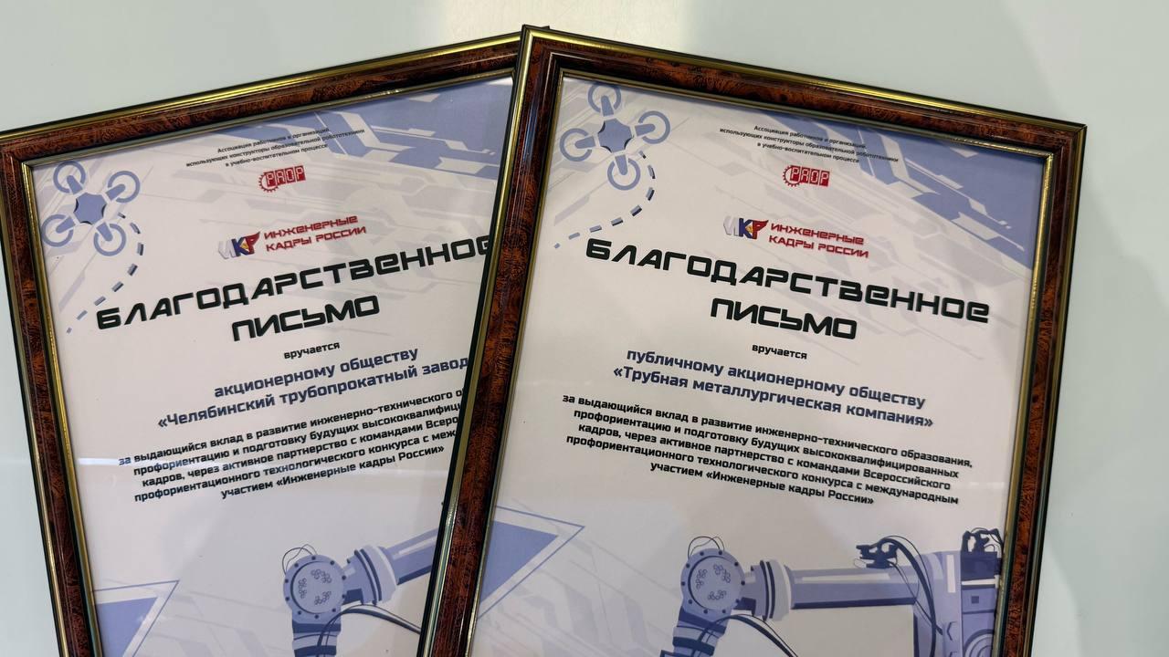 Подшефные школы ТМК победили в конкурсе «Инженерные кадры России»